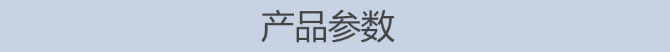 產品參數圖標