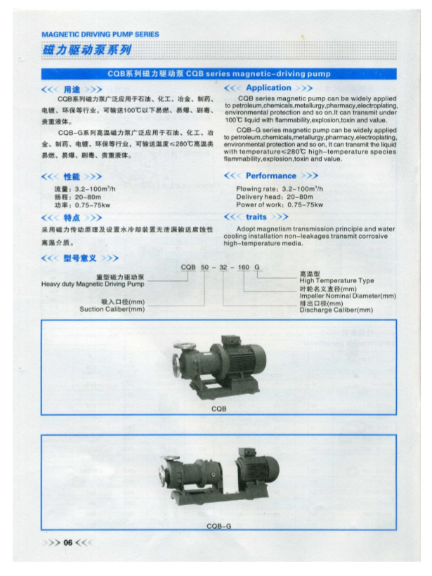 CQB重型(高溫)磁力驅動泵
