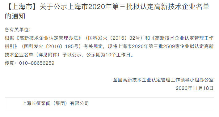 高新技術企業名單圖片